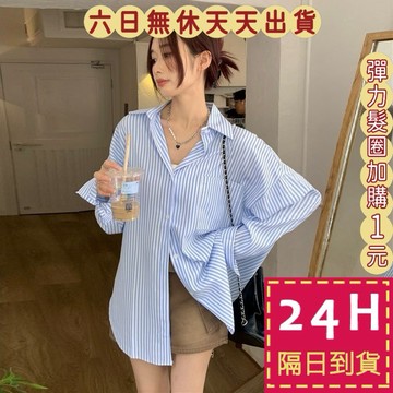 【臺灣現貨馬上出貨】隔日到貨 女裝 上衣 外套 防曬外套 防曬罩衫 襯衫 海邊外套 條紋襯衫BR18139【現貨24H】