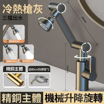 機械臂萬向水龍頭-廚房衛生間冷熱水池-家用洗手盆-面盆洗菜盆-可轉動-防濺水龍頭