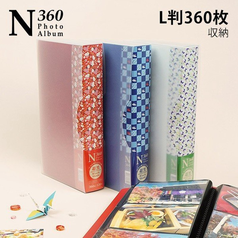 VOPN360フォトアルバム -和みシリーズ- 大容量ポケットアルバム 黒台紙 L判写真360枚収納 はがきサイズも収納可能 通販 LINEポイント最大GET | LINEショッピング VOPN360フォトアルバム -和みシリーズ- 大容量ポケットアルバム 黒台紙 L判写真360枚収納 はがきサイズも収納可能 通販 LINEポイント最大GET | LINEショッピング