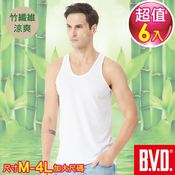 BVD 竹纖維抑菌消臭背心-6件組