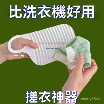 🔸臺灣公司貨·24H可出🔸洗衣闆宿捨家用防滑加厚塑料簡易小號迷你小型懶人貼身衣服搓衣闆