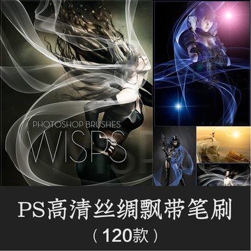 Photoshop筆刷 | 高清晰飄逸婚紗抽象絲綢網紗飄紗帶效果PS筆刷合成疊圖後期PS畫筆