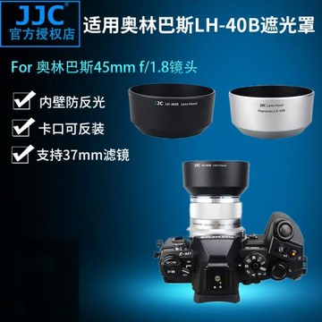 JJC 適用于奧林巴斯LH-40B遮光罩 45mm F1.8鏡頭37mm口徑 E-M5 EPL5 MZD