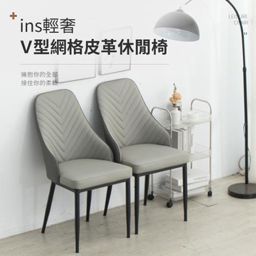 IDEA 賀維彈力皮革厚實休閒椅/餐椅(化妝椅 皮椅 戶外椅 梳妝椅 書桌椅)