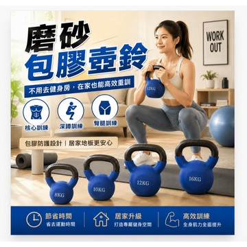 【台灣現貨】壺鈴 磨砂包膠壺鈴 2-20KG 重訓壺鈴 健身壺鈴 家用壺鈴 重量訓練 核心訓練 臀腿訓練 台灣現貨