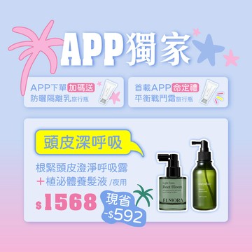【APP獨家限定】cozywhite 根緊頭皮澄淨呼吸露 150mL + ELMORA 以木然 源源不絕植泌體養髮液（夜用・保濕型） 50mL