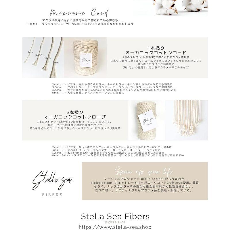 Stella Sea Fibersマクラメロープ 紐 3本撚りオーガニックコットン100% made in JAPAN 生成色(4mm 50