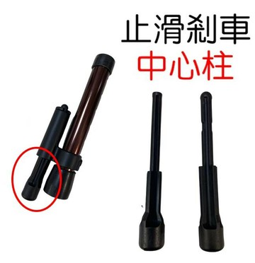 助行器 輔助輪 配件 光星 下壓式止滑套管 B4122AA-A 中心柱 N411AA07