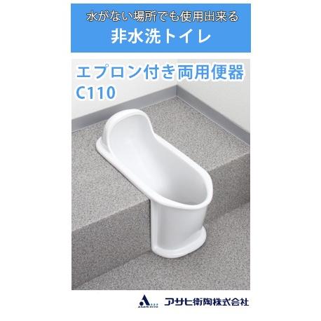 送料無料 アサヒ衛陶 非水洗トイレ 和風便座 エプロン付き両用便器 C110 | LINEブランドカタログ