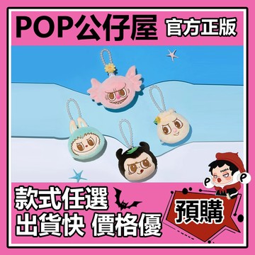 POP【全新🔥正版】LABUBU 派對毛絨翻翻樂 系列 掛件 盲盒 盲抽 POPMART 泡泡瑪特 盒玩 公仔