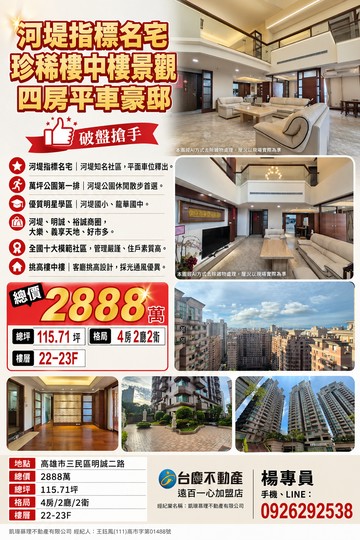 BE89我是專員｜河堤樓中樓景觀四房平車豪邸G｜高雄市三民區明誠二路