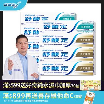 舒酸定 長效抗敏系列 多元護理*6+深層潔淨*2