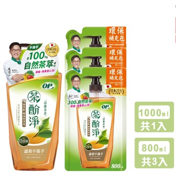 【OP】茶酚淨 清雅茶香 洗潔精/洗碗精 可洗蔬果新配方(1瓶1000ml+3補800ml)