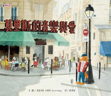 【電子書】莫里斯的音樂與愛