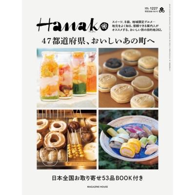 Hanako (ハナコ) 2024年 1月号   Hanako編集部  〔雑誌〕