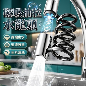 隔日到貨 伸縮水龍頭 抽拉式水龍頭 抽拉水龍頭 抽拉龍頭 磁吸抽拉水龍頭
