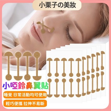 台灣出貨🔥小啞鈴鼻翼貼 美貼鼻 鼻貼 縮鼻貼 鼻翼縮小貼 小啞鈴鼻翼貼 鼻翼矯形美鼻貼 鼻翼縮小貼神器 縮收鼻翼