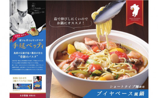 手延べッティ詰合せ   パスタ スパゲッティ 南島原市   本多製麺 [SAV005]