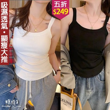 ★五折價$249★糖罐子【E64953】純色圓弧下擺背心→現貨