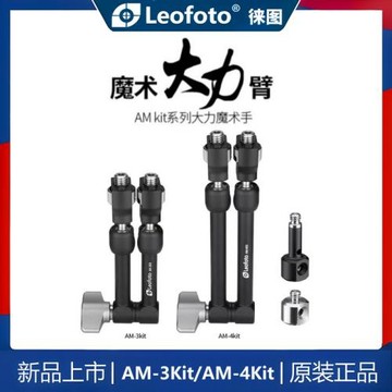 Leofoto徠圖AM-3Kit怪手AM-4Kit魔術手臂液晶屏監視器LED萬向支架