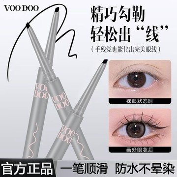 泰國VOODOO正品 程十安推薦 眼線膠筆 斜頭 扁平 下至筆 防水防汗 不暈染大眼