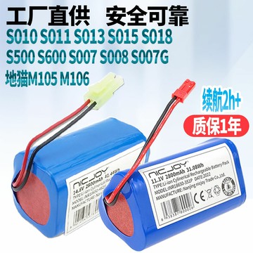 適用掃地狗S500 S600 S007 S008掃地機器人電池S010 013 S015配件