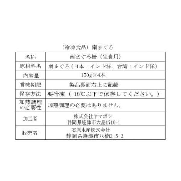 静岡 天然南まぐろ赤身   南まぐろ赤身150g×4