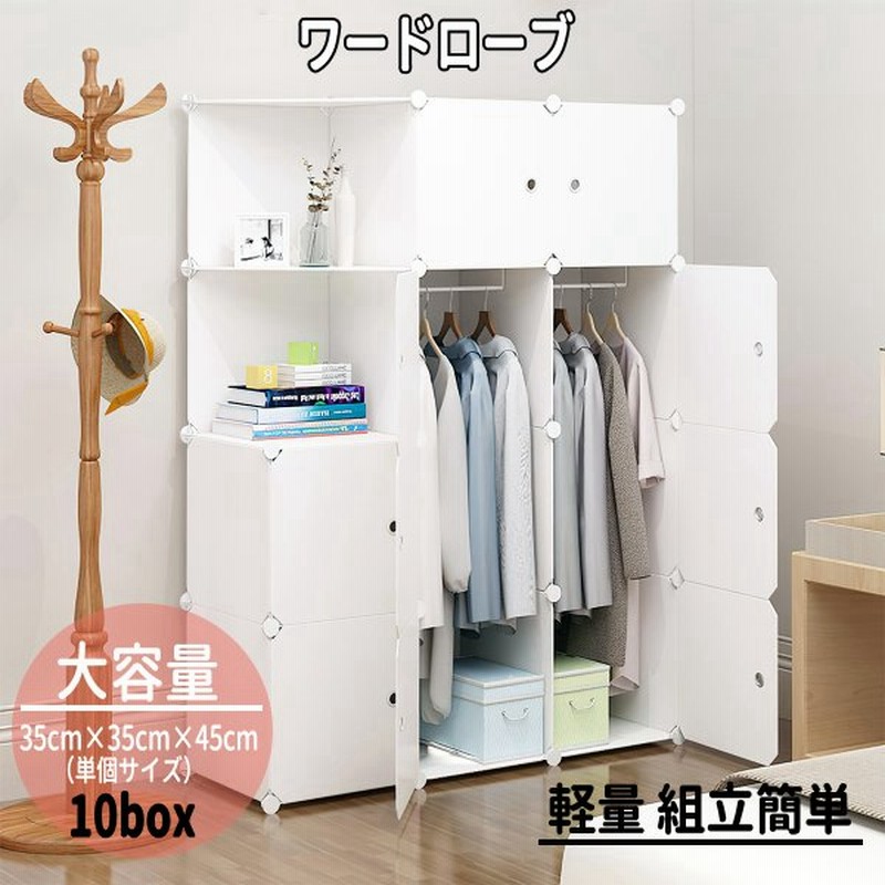 クローゼット ワードローブ 収納ボックス おしゃれ 組み立て式 白 10扉 Diy 収納家具 衣類収納 鉄筋の骨組 天然樹脂素材 収納棚 耐久性 防塵 大容量 10box 通販 Lineポイント最大0 5 Get Lineショッピング