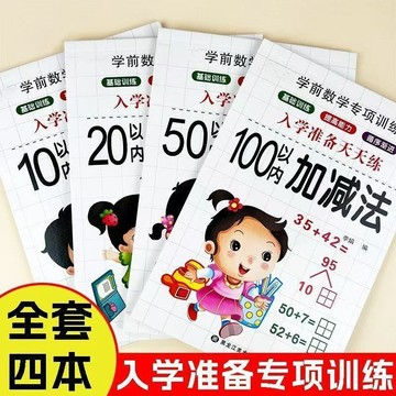 閃發💯 加減法測驗捲 兒童小學生加減法 100以內加減法練習本 幼小銜接加減字帖 小學生加減法 數學訓練冊 0801