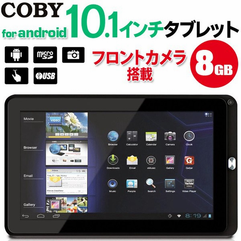 10 1インチ液晶タブレットpc 本体 カメラ付 Hdmi端子 Android4 0搭載 Wi Fi マイク内蔵 8gb ランキング Coby 激安セール Mid1042 8gb 通販 Lineポイント最大0 5 Get Lineショッピング