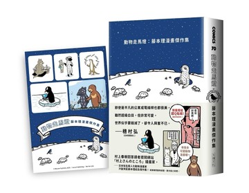 動物走馬燈︰藤本理漫畫傑作集(限量加贈全彩超Q貼紙)[二手書_良好]