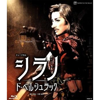 シラノ・ド・ベルジュラック(Blu-ray) 