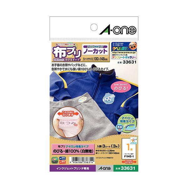 エーワン 布プリのびるアイロン接着タイプ はがきサイズ 100×148mm ノーカット 33631 1パック(3シート) 〔×30セット〕