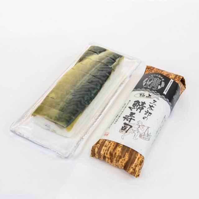 三太郎の極上鯖寿司　十切