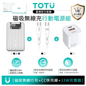 【禮盒組】TOTU 10000mAh 行李箱手機支架磁吸快充行動電源+GaN氮化鎵充電器+PD液態矽膠充電線 MagSafe