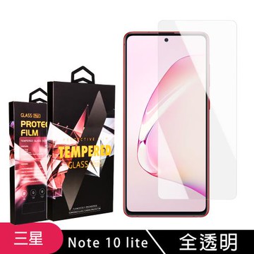 三星 NOTE 10 LITE 保護貼 非滿版透明高清玻璃鋼化膜手機保護貼