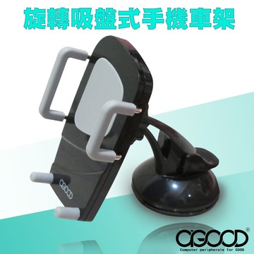 a-good360度旋轉吸盤式手機支架