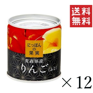 クーポン配布中!! KK にっぽんの果実 青森県産 りんご（ふじ）195g×12個セット まとめ買い 缶詰 フルーツ 備蓄 保存食 非常食