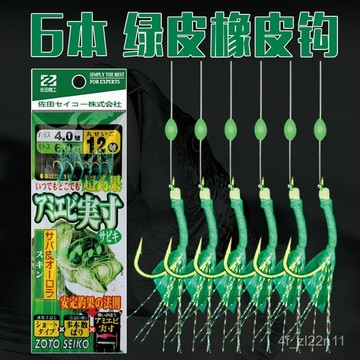 仿生魚皮餌串鈎 路亞串鈎 海釣串鈎 串鈎仕掛 魚皮鈎 紅皮綠皮串鈎翹嘴白條海桿路亞魚皮仿生串鈎套裝毛毛鈎蝦皮錨魚鈎💖超實