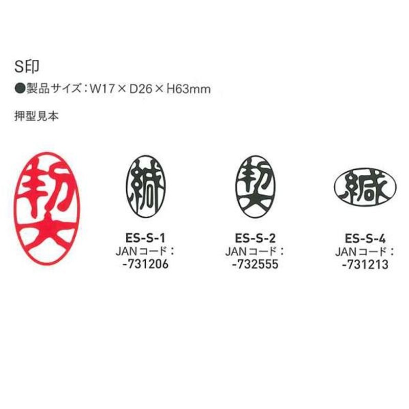 S印 【一般柄付ゴム印 】枠付 緘 契【送料120円〜】枠付 緘 契  /事務印/会社/書類/封筒/書面/ハンコ/ES-S-1/ES-S-2/ES-S-4 サンビー | LINEショッピング