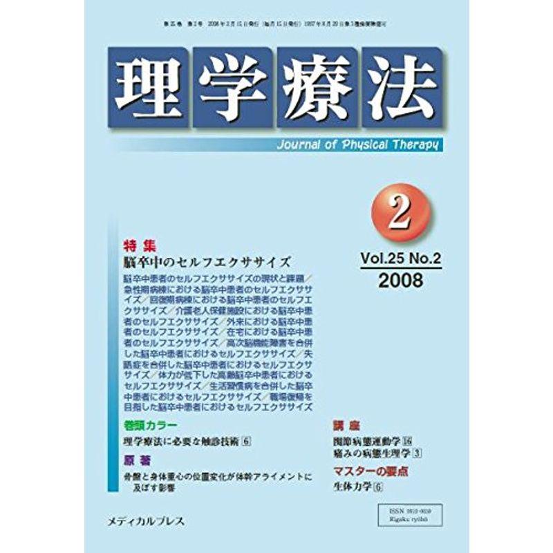 理学療法 2008年2月号