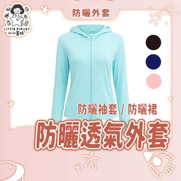 〔福利出清〕MiMi LEO 加大防曬袖套 運動袖套 透氣外套 冰絲涼感 透氣運動衣 騎車 外送 健行 CC