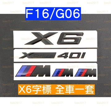 黑色 黑化 BMW X6 X5 字母 字標 車標 後標 尾標 字母標 M F16 G06 G05 M50i XDrive