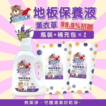 ❤ 毛孩家必備 熊潔淨 薰衣草地板保養液 1+2組 消除尿臭 地板清潔 萬用清潔