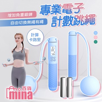 [滿額免運跳繩 無繩跳繩 無線跳繩 計數跳繩 負重跳繩 電子跳繩 跳繩球 健身(mina百貨)【TPS036】