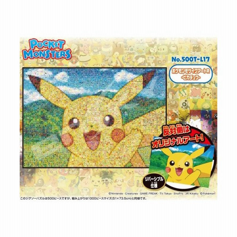 ジグソーパズル 500ラージピース ポケットモンスター ポケモンモザイクアートr ピカチュウ 51x73 5cm 500t L17 通販 Lineポイント最大get Lineショッピング