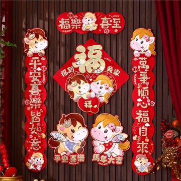 馬年對聯2026新年春節立體福字生肖門貼高檔大門春聯貼紙過年背膠