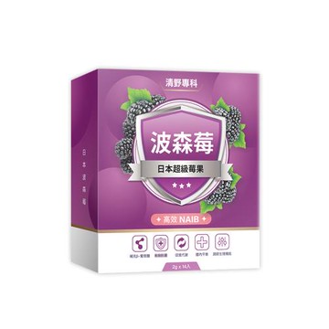 【清野專科】日本波森莓（14包/盒）X1