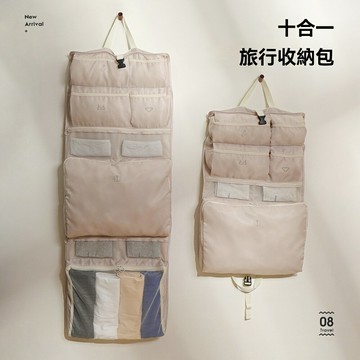 【十合一分類】旅行收納包 收納袋 分裝袋 整理包 便攜收納 衣物內衣分格 防水面料 出差旅遊必備