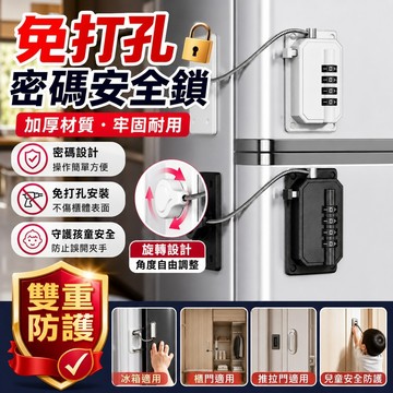 🔥臺灣出貨🔥免打孔密碼安全鎖加厚櫥櫃門鎖防盜門推拉門鎖家用兒童安全冰箱鎖